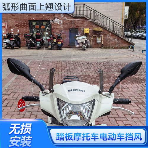 爱达乐摩托车电动车风挡