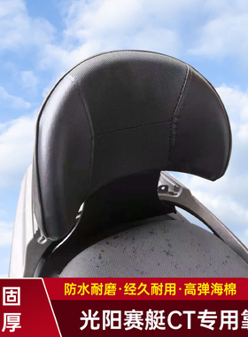 适用光阳赛艇250/300I/400后靠背改装ct250靠垫专用无损安装