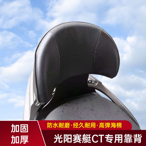 光阳后靠背后靠背光阳赛艇250