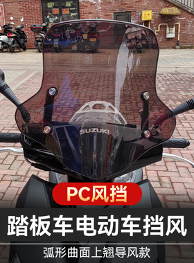 适用铃木uy125挡风玻璃豪爵AFR125风挡鸿125摩托车挡风板PC防风