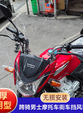 适用豪爵DK150摩托车风挡新大洲本田跨骑摩托车挡风玻璃防风板