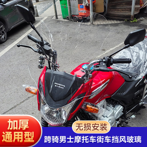 爱达乐摩托车挡风玻璃改装风挡