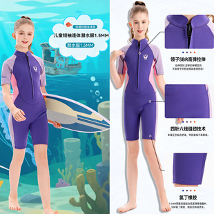 新款 男女儿童潜水服保暖防寒防晒游泳冲浪训练水母衣 1.5mm短款
