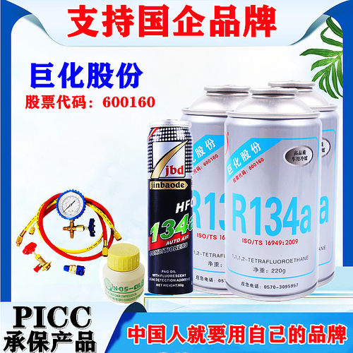 巨化hfc-134a工具套装补漏空调