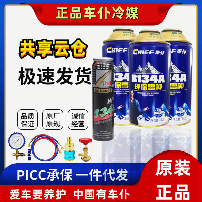 车仆空调制冷剂R134A汽车冷媒