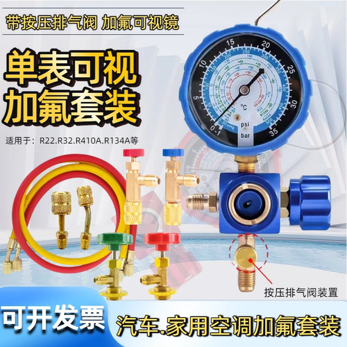 R32加氟工具通用铝合金材质