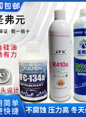 圣弗元R290冷媒直冲式R410A制冷剂P1忽必烈饲料针式134氟利昂雪种