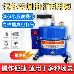 汽车空调抽真空泵抽打两用真空泵打气冷媒维修冰箱加氟工具机器