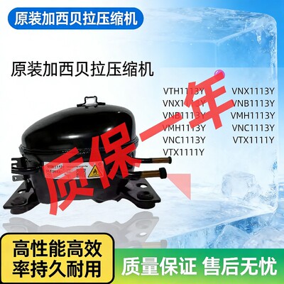 全新变频压缩机VTH1113Y VNX/VNB/VMH/VNC1113Y VTX1