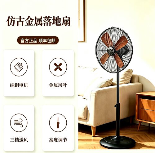 SUNKO 16寸仿古金属家用落地扇机械式大马力摇头立式落地电风扇