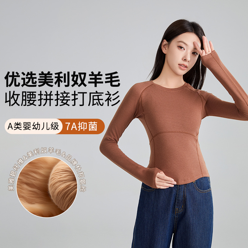 超级显瘦又保暖~A类美利奴羊毛7A抑菌打底上衣女加绒可外穿肌底衣