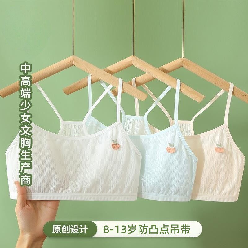 儿童内衣小学女生发育期8-13岁女童第一阶段防凸点夏季薄款小背心
