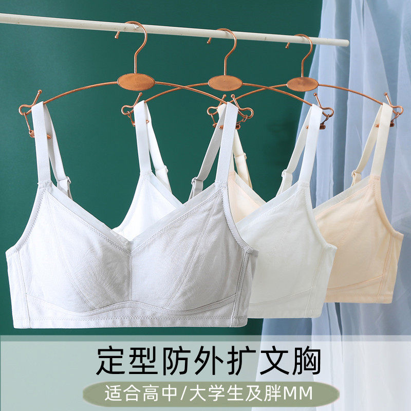 学生内衣少女文胸高中女生18岁大胸显小纯棉胸罩发育期大学生薄款