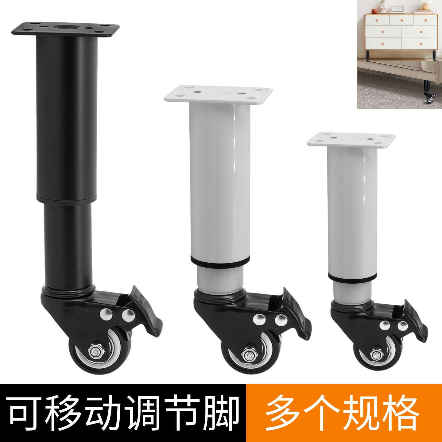 可移动桌脚带滚轮柜脚图片