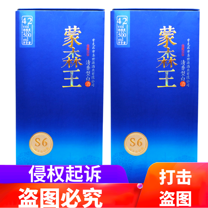 纯粮原浆酒双生态蒙森王白酒S6*6瓶42度呼伦贝尔白酒牙克石白酒