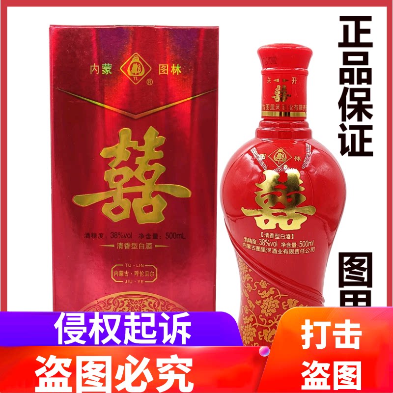 呼伦贝尔白酒牙克石图里河白酒38度婚庆用酒喜酒图林酒清香型