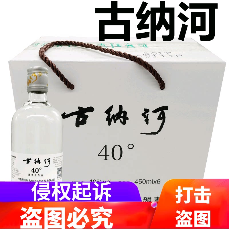 固态发酵优级海拉尔纯粮酒古纳河酒40度*6呼伦贝尔白酒公证书纯粮