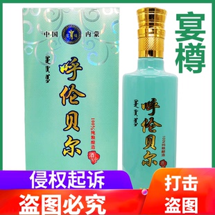 优级纯粮食酒白酒 呼伦贝尔白酒宴樽42度内蒙古高粱酒整箱6瓶