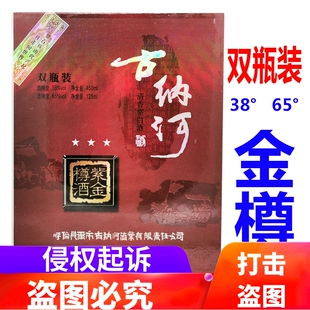 呼伦贝尔白酒海拉尔纯粮食酒古纳河酒紫金樽酒38度450ML65度ML