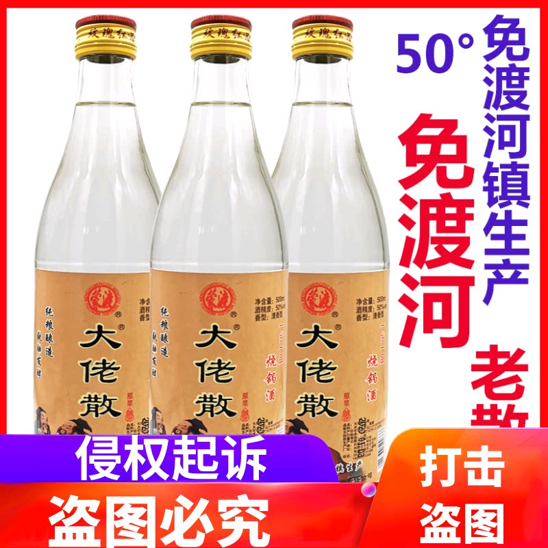 呼伦贝尔酒免渡河散酒大佬散整箱12瓶纯粮酒50度蒙渡牙克石白酒