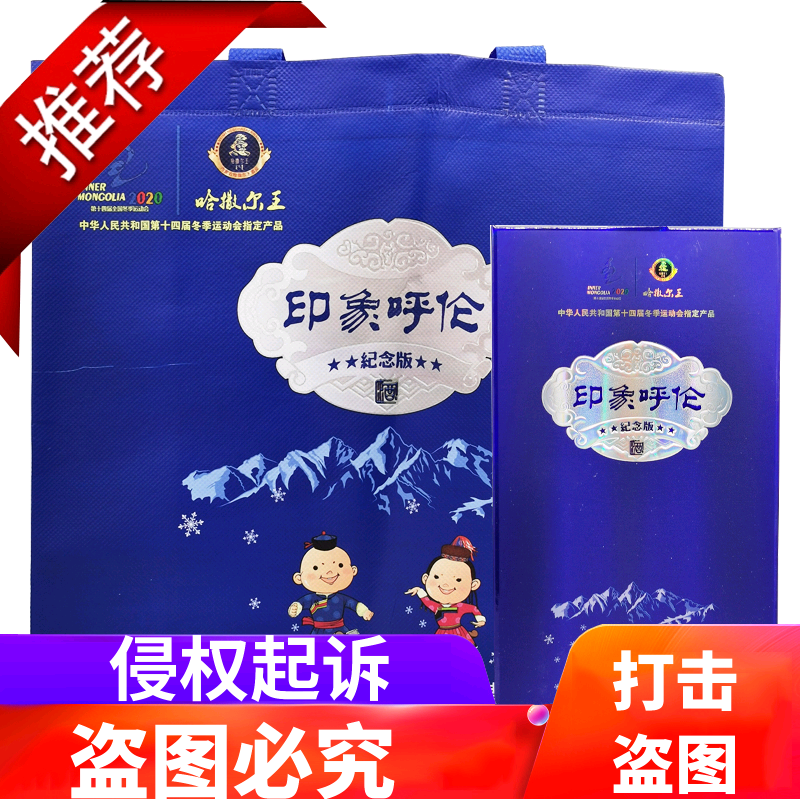 固态发酵优级高粱原浆白酒哈撒尔王印象呼伦42度*2瓶十四冬纪念版