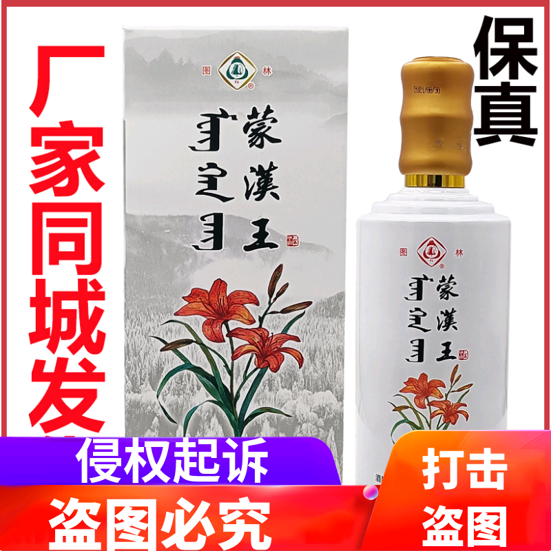 呼伦贝白酒图林原浆酒白酒图里河酒蒙汉王42度清香型纯粮食白酒