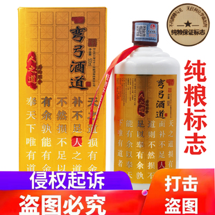 承诺无勾兑无添加优级海拉尔纯粮白酒弯弓酒道人之道38度呼伦贝尔
