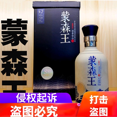 双生态蒙森王42纯粮食酒