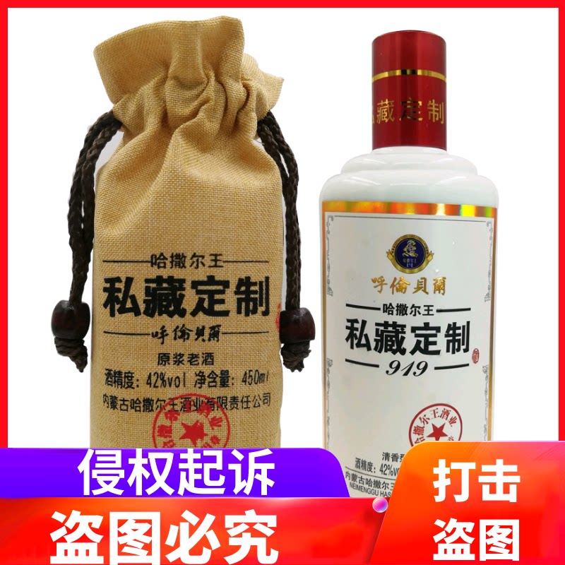 内蒙古呼伦贝尔白酒哈撒尔王酒私藏定制42度整箱6瓶呼伦贝尔白酒