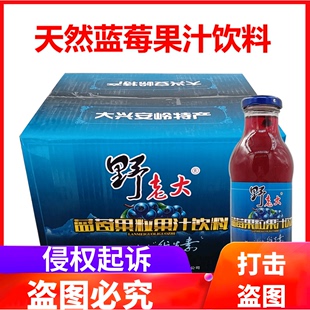 12天然无添加野生蓝莓果汁果蔬汁 牙克石野老大蓝莓果汁饮料450