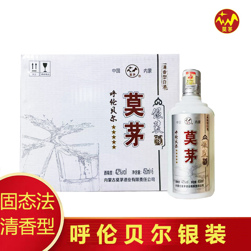 内蒙古莫茅42&deg;银装五星清香型白酒6瓶