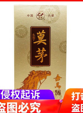 内蒙古白酒额尔古纳莫茅酒金马38度纯粮白酒呼伦贝酒浓香型