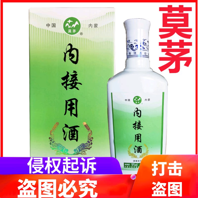 呼伦贝尔酒纯粮白酒内蒙古莫茅50度清香型白酒6瓶包邮