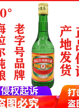 呼伦贝白酒海拉尔纯粮白酒亚太米香型50度海拉尔绿棒子