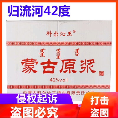 500性价比高42蒙古原浆