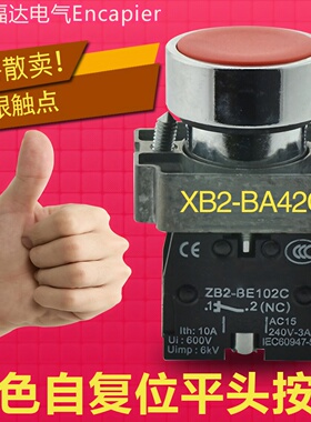 银点XB2BA42C红色平头按钮开关ZB2-BE102C自复位停止按钮22mm