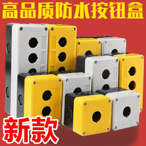 123456单一二孔按钮开关控制盒急停按钮指示灯盒防尘防水按钮盒子