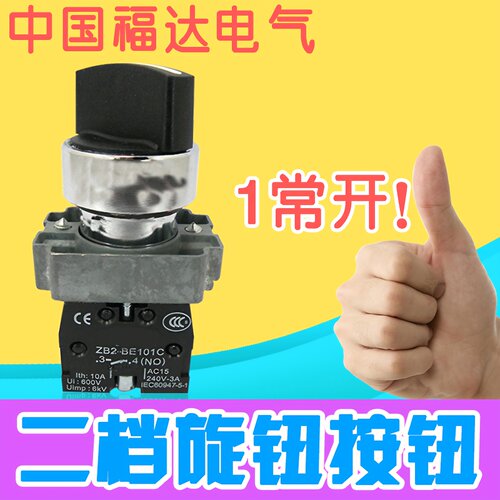 银点XB2BD21C自锁二档旋钮开关二位选择金属按钮ZB2BE101C