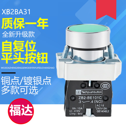 XB2BA31C/42C红绿平头按钮开关自复位点动启动停止按钮ZB2-BE101C