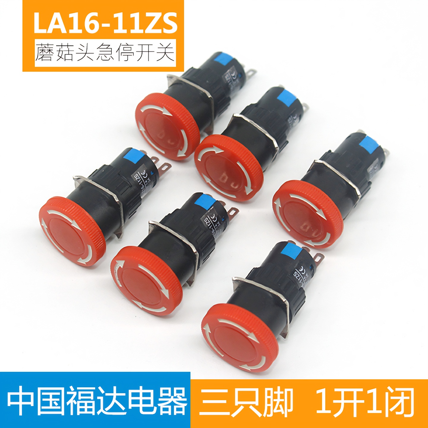 高品质蘑菇头急按钮开关