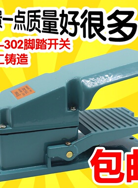 正品脚踏开关TFS-302 脚踏板控制开关铝壳 银触点 机床脚踩冲床