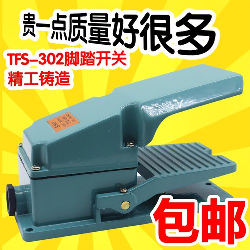 TFS-302银触点脚踏开关