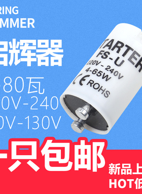 灯管启动器器跳荧光灯老式泡助启辉器跳器220V4-80W40W起跳日光灯