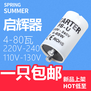 灯管启动器器跳荧光灯老式泡助启辉器跳器220V4-80W40W起跳日光灯