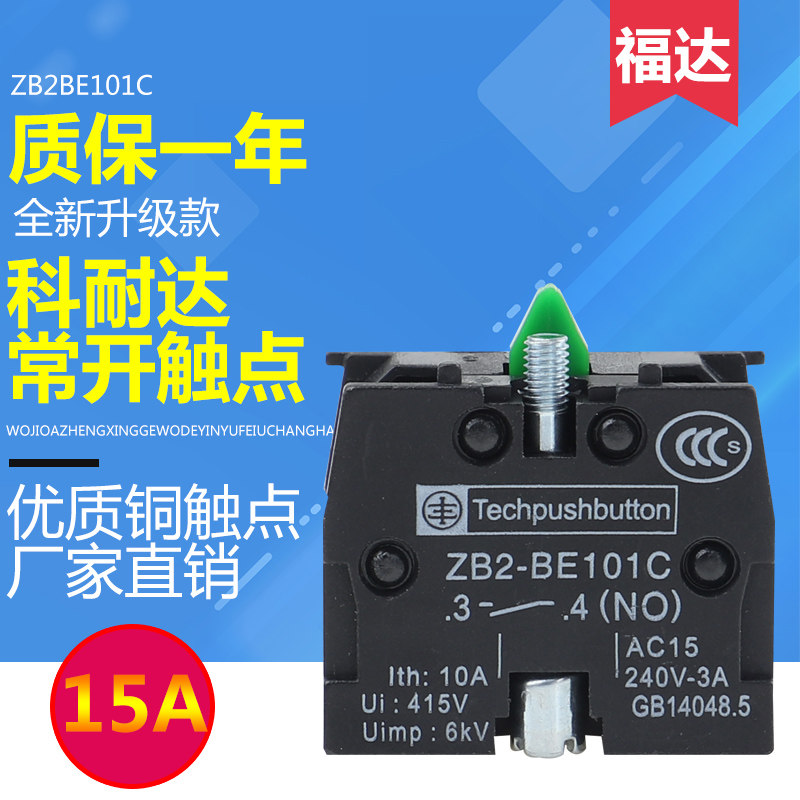 XB2按钮常开触点开关辅助开关配件常开点ZB2-BE101C,电子元器件市场,按钮,淘宝优惠券,粉丝福利购,淘宝优惠卷