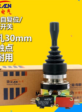 红开十字开关摇杆开关 HKA1-41QY 41QZ 四向自复 自锁孔径30MM