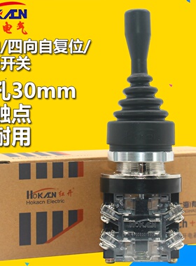 红开十字开关HKA1-41Z04 41Y04四向HKA1-41Z02 41Y02 两向摇杆