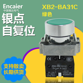 银点XB2BA31C自复位绿色平头按钮开关ZB2-BE101C启动按钮22mm