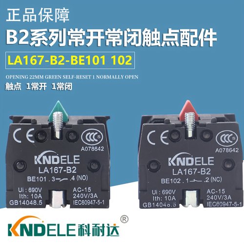 科耐达LA167-B2-BE101C 102C按钮开关触点常开常闭NO接线模块NC
