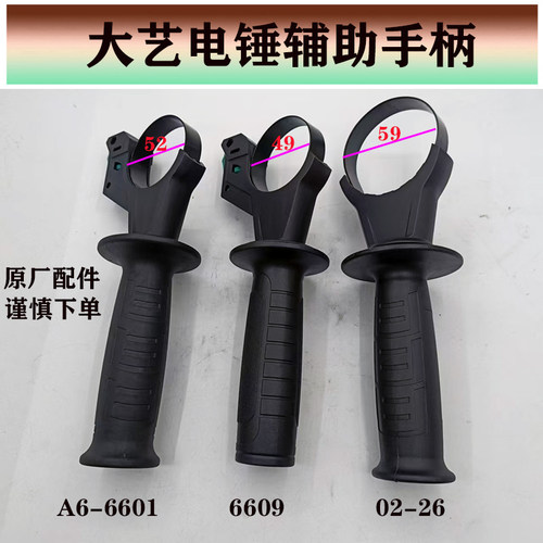 大艺电锤原厂辅助手柄耐用